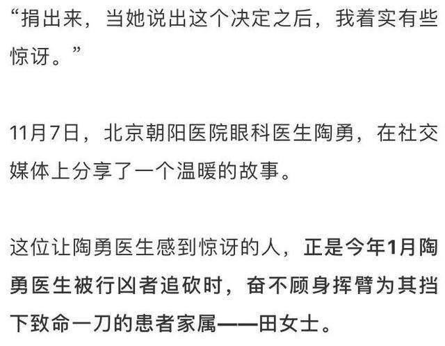 为陶勇医生挡刀的她做了一个决定