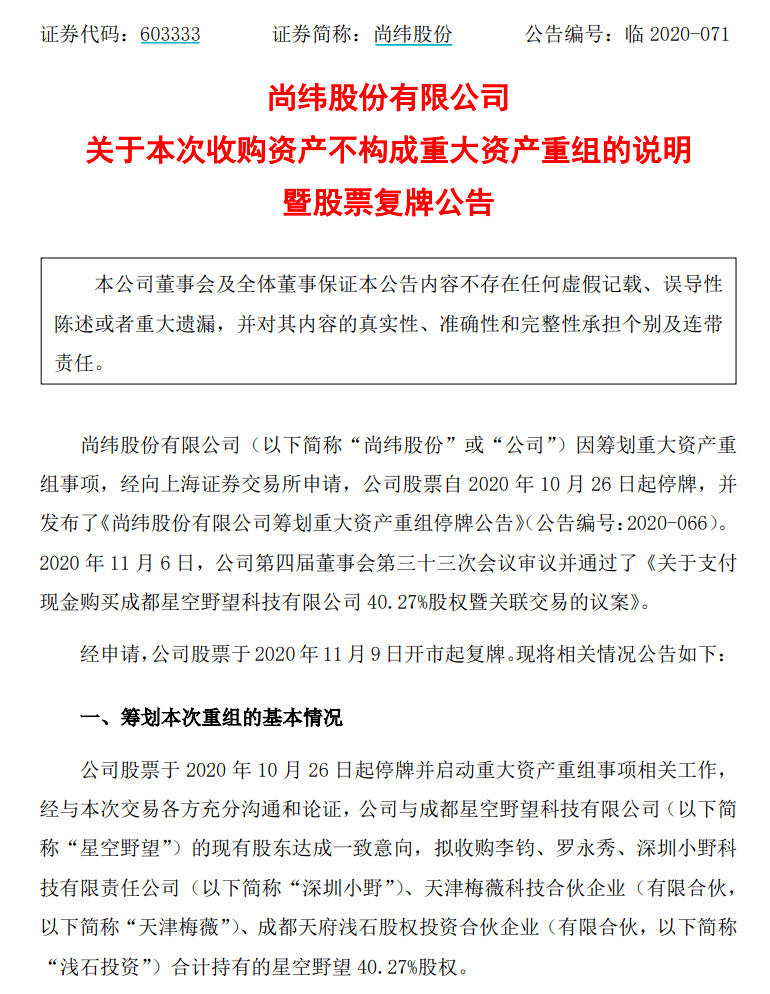 星空|刚刚，罗永浩真来A股了！近6亿、溢价28倍卖给这公司，承诺4年赚5亿！上交所火速问询…