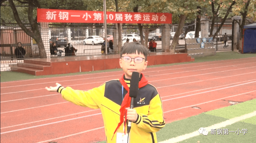 新钢一小第30届秋季运动会——小钢花小记者在行动