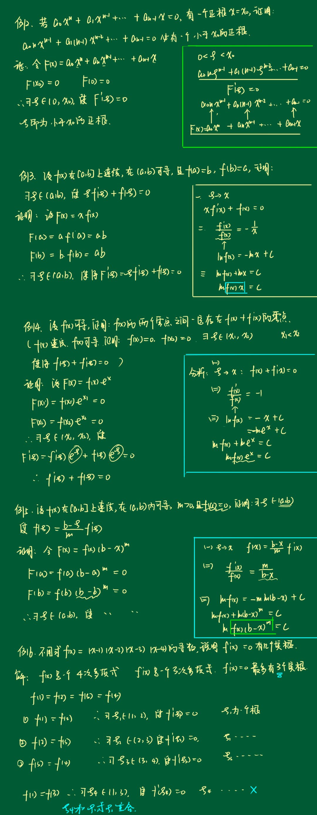 高数精讲课 | 3-1 罗尔中值定理