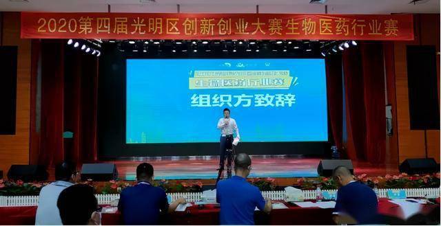 陈超明律师作为评委参与2020第四届光明区创新创业大赛