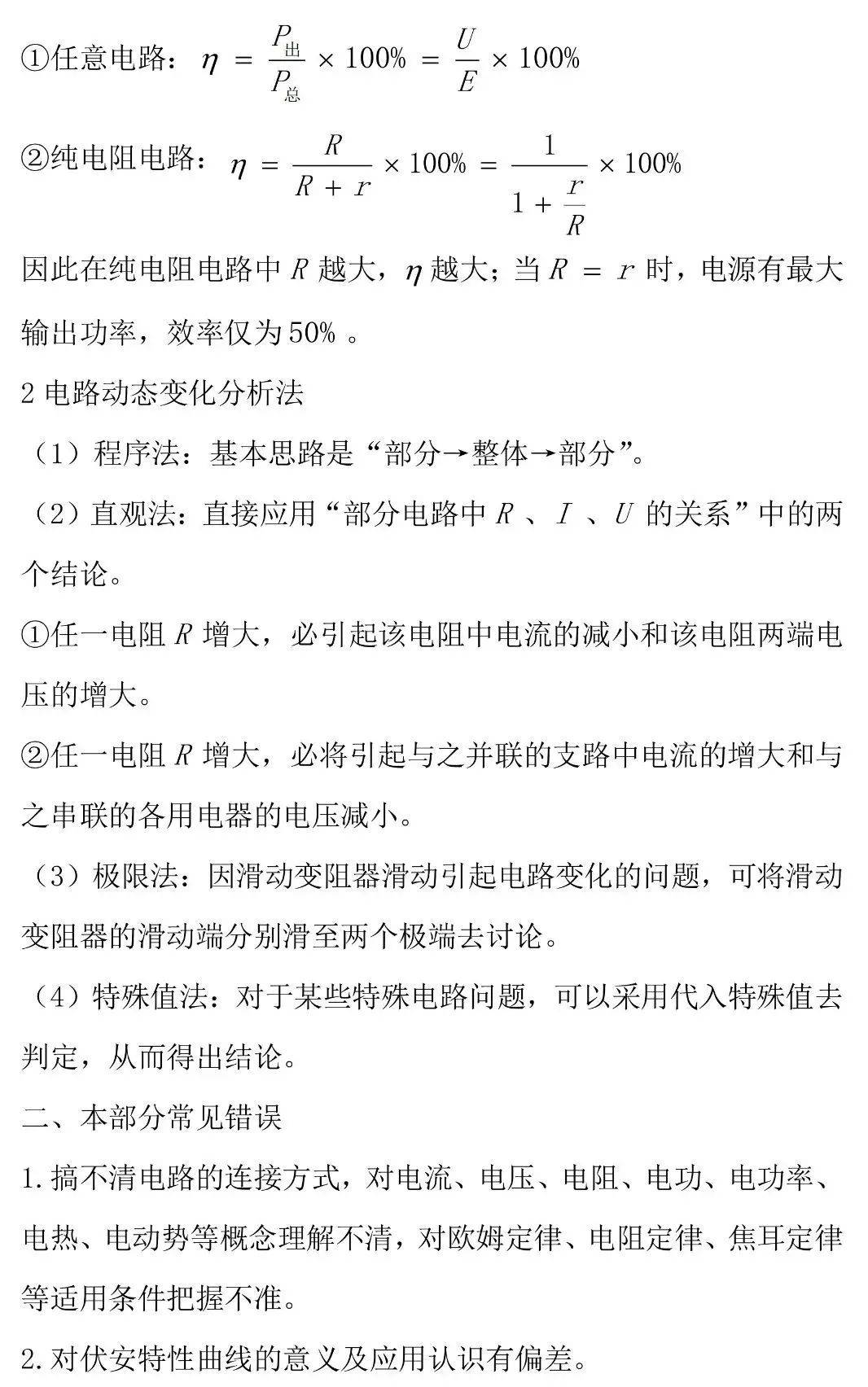 高考|【高考物理】2021高考一轮复习知识点之高考物理易错知识点