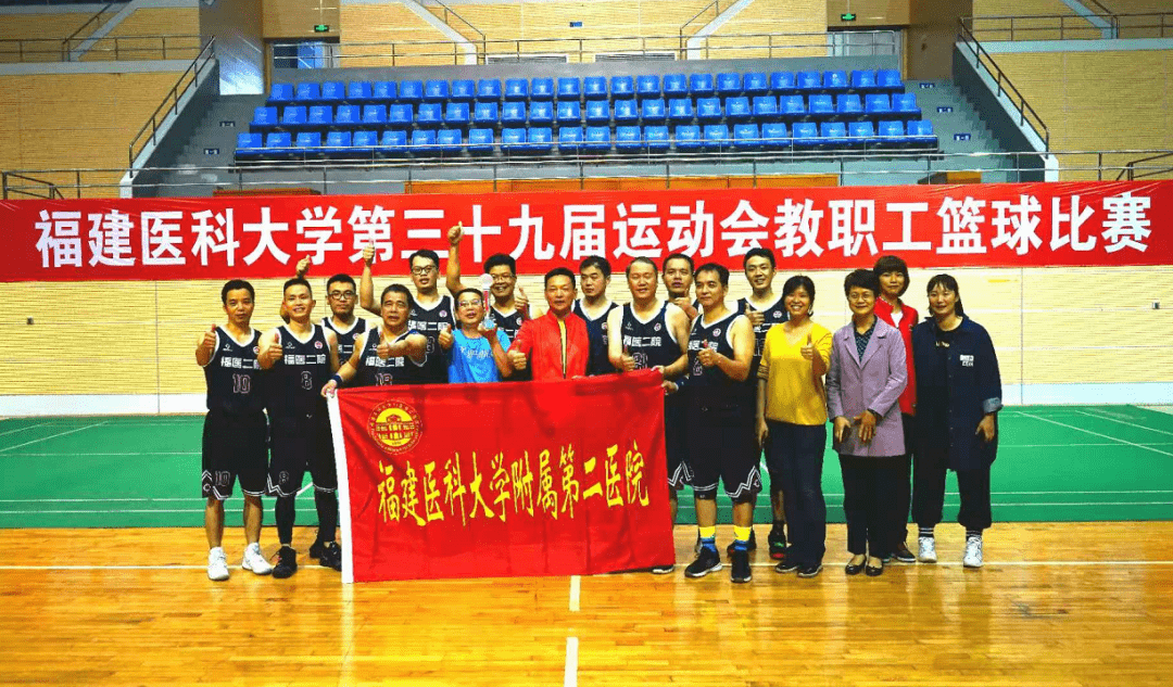 冠军!福医二院喜获福建医科大学教职工篮球赛冠军