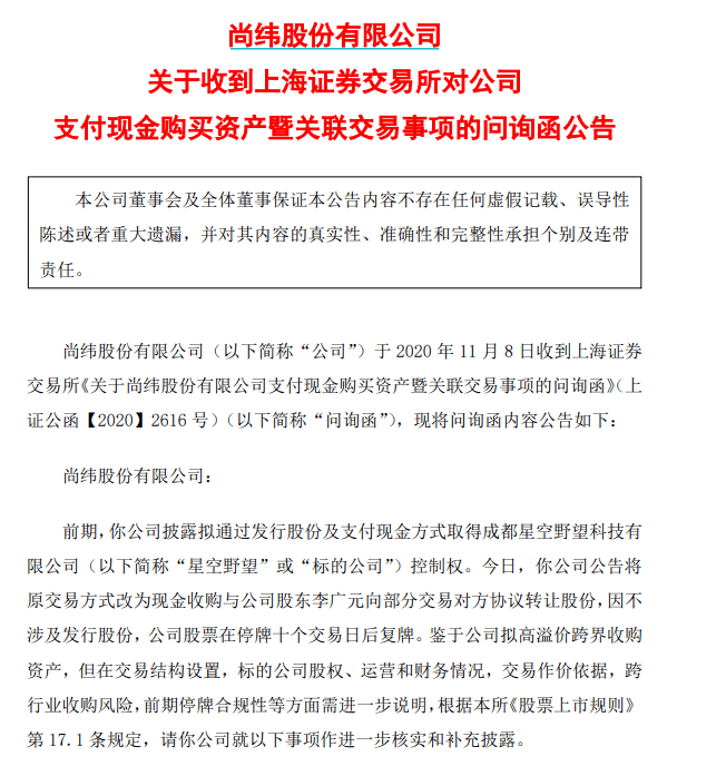 直播|罗永浩＂真还传＂剧情提前？这家上市公司斥资5.89亿收购股权，直播带货仍是风口，监管火速问询