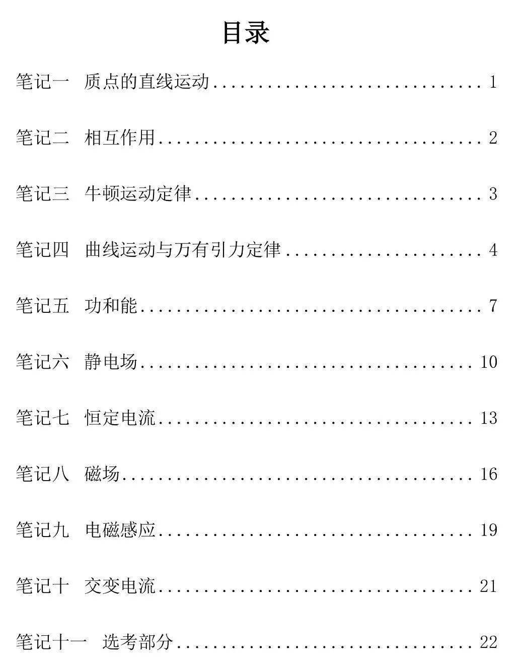 高考|【高考物理】2021高考一轮复习知识点之高考物理易错知识点