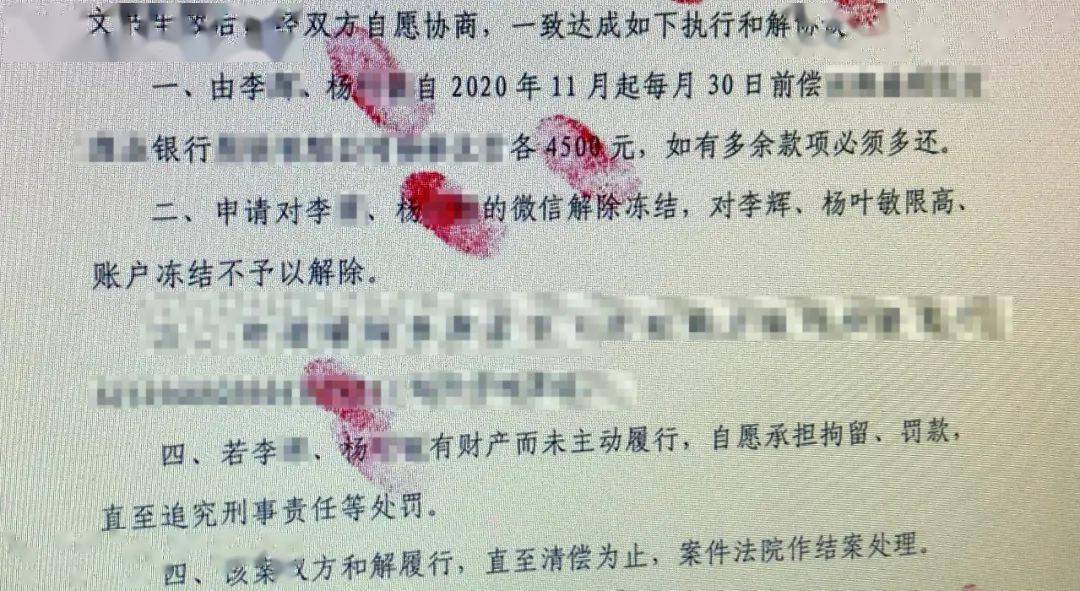 行和解协议：由李某、杨某自2020年11月起每月30日前偿还某银行各4500元……