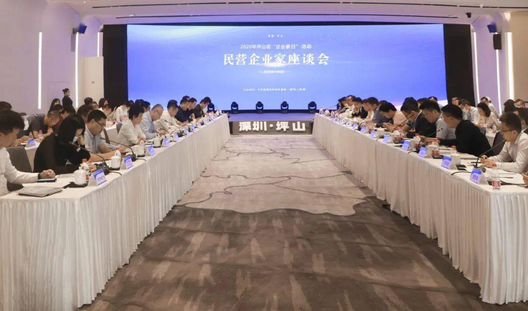 坪山区小学排名2020_基层动态坪山区举办2020年“企业家日”系列活动