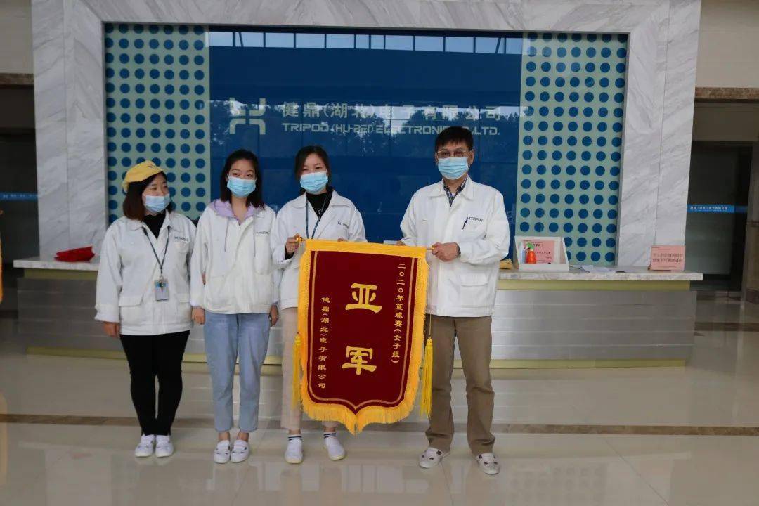 【开云电竞】
【员关运动】2020健鼎篮球赛颁奖仪式现场直击(图6)