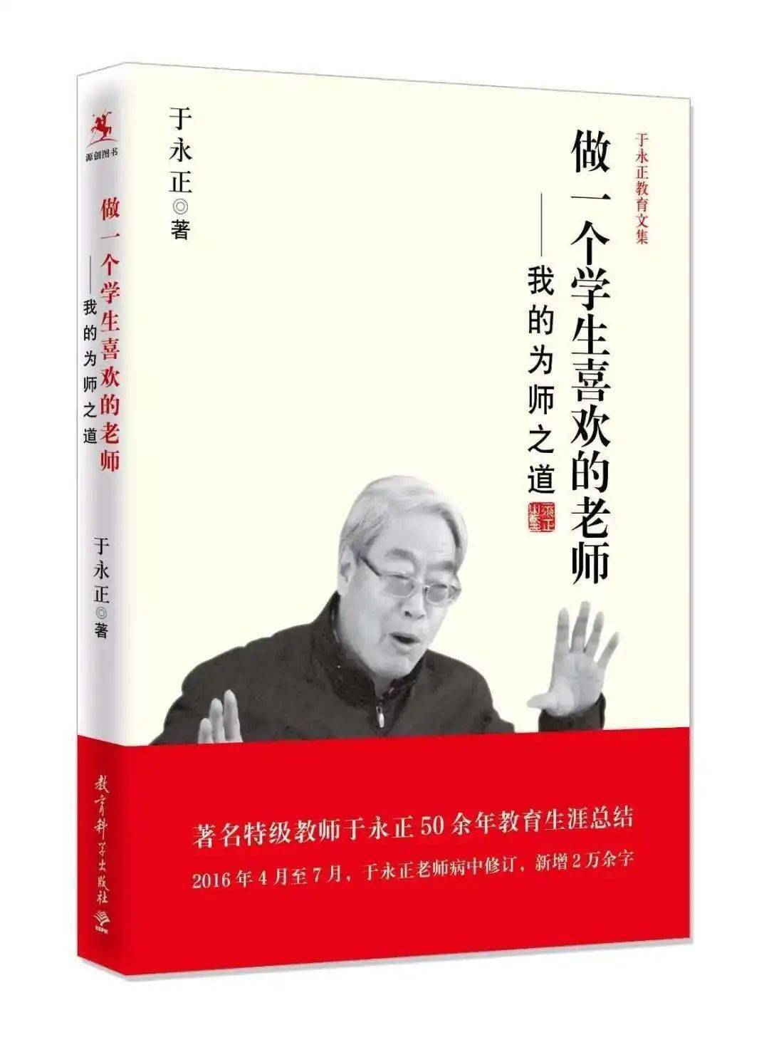 聊书丨做一个有情怀的人读做一个学生喜欢的老师有感