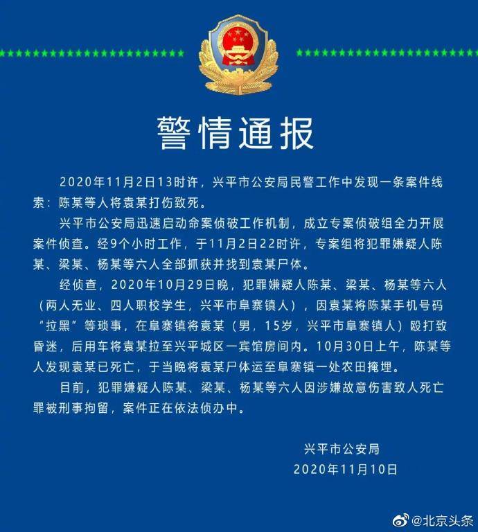 将15岁少年殴打致死后农田掩埋 陕西兴平6人被刑