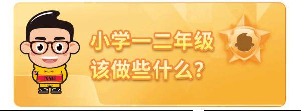 一览表|1-6年级习惯养成一览表，快来围观