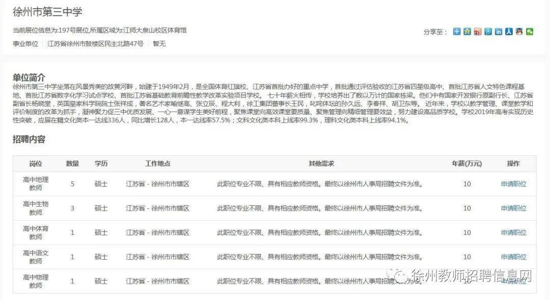 徐州最新招聘信息_徐州2020年首场大型网络招聘会销售 业务员招聘专题(3)