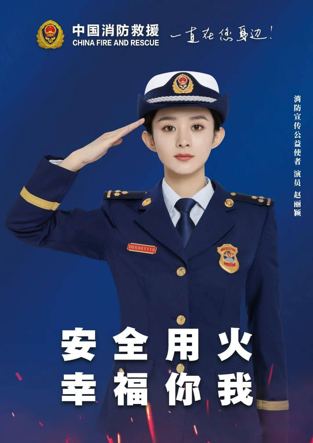 中国消防公益宣传使者:赵丽颖,吴京提示大家注意消防安全
