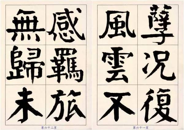 今天咱们看看他的颜体楷书代表作《枯树赋:谭廷闿(1880—1930,字组