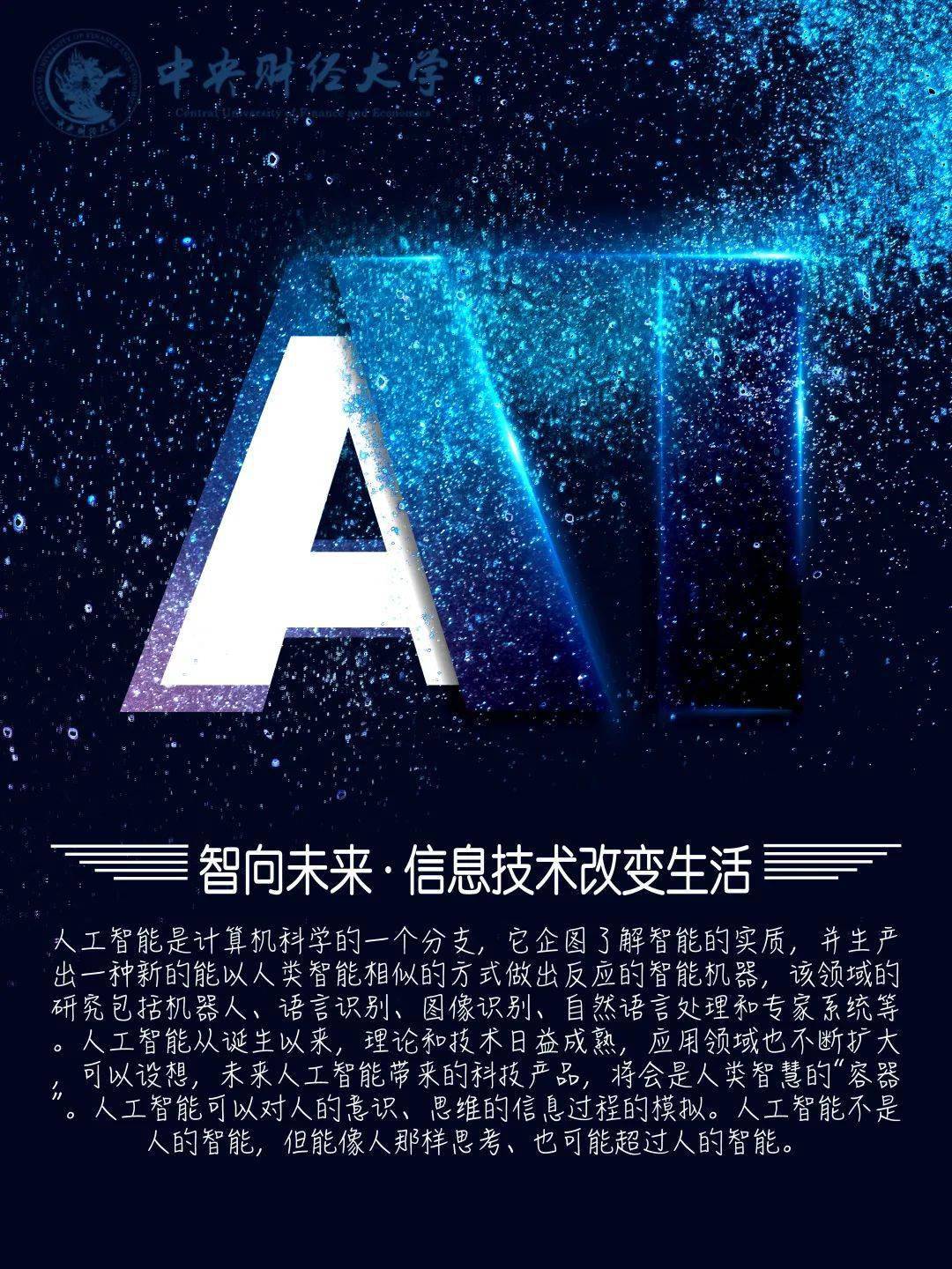 启航杯第七届海报制作大赛初赛作品投票开启主题二智向未来信息技术