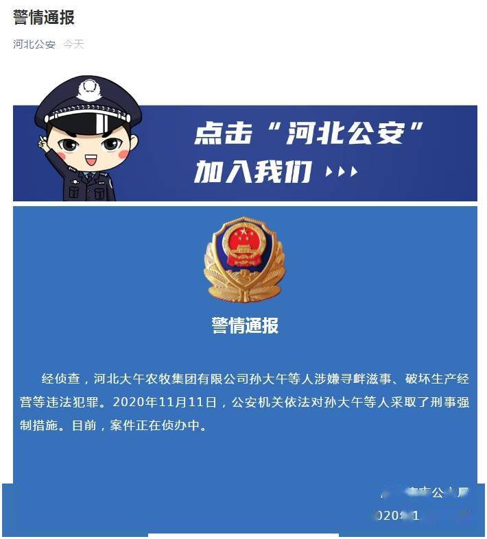 河北|孙大午被采取刑事强制措施！曾是养鸡状元，创立大午集团