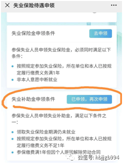 电子社保卡申请失业补助金,你可以这样做