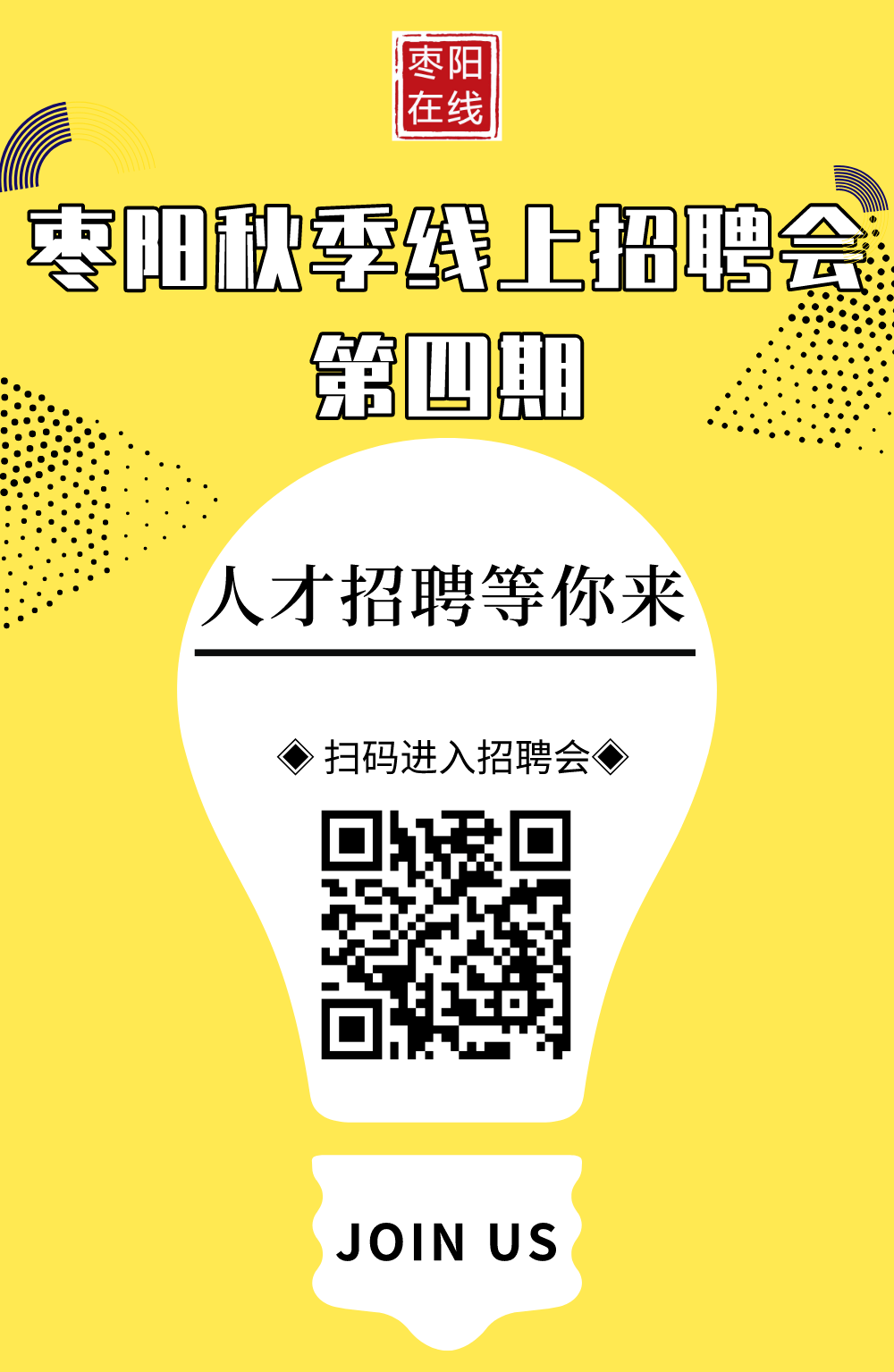 枣阳招聘_枣阳组织重点企事业单位赴西安招贤揽才(2)