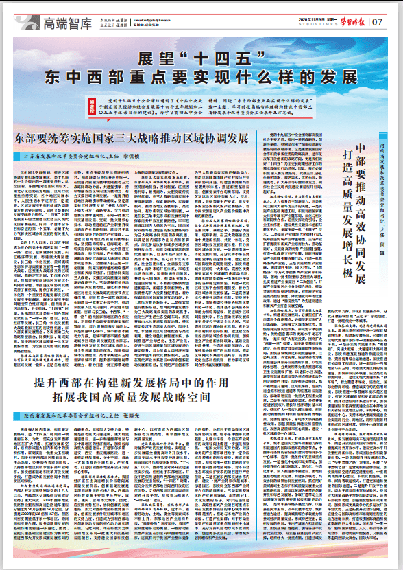 十四五西部大开发方案 310cc3994cdc4e11bd7153ec07e3c682.png