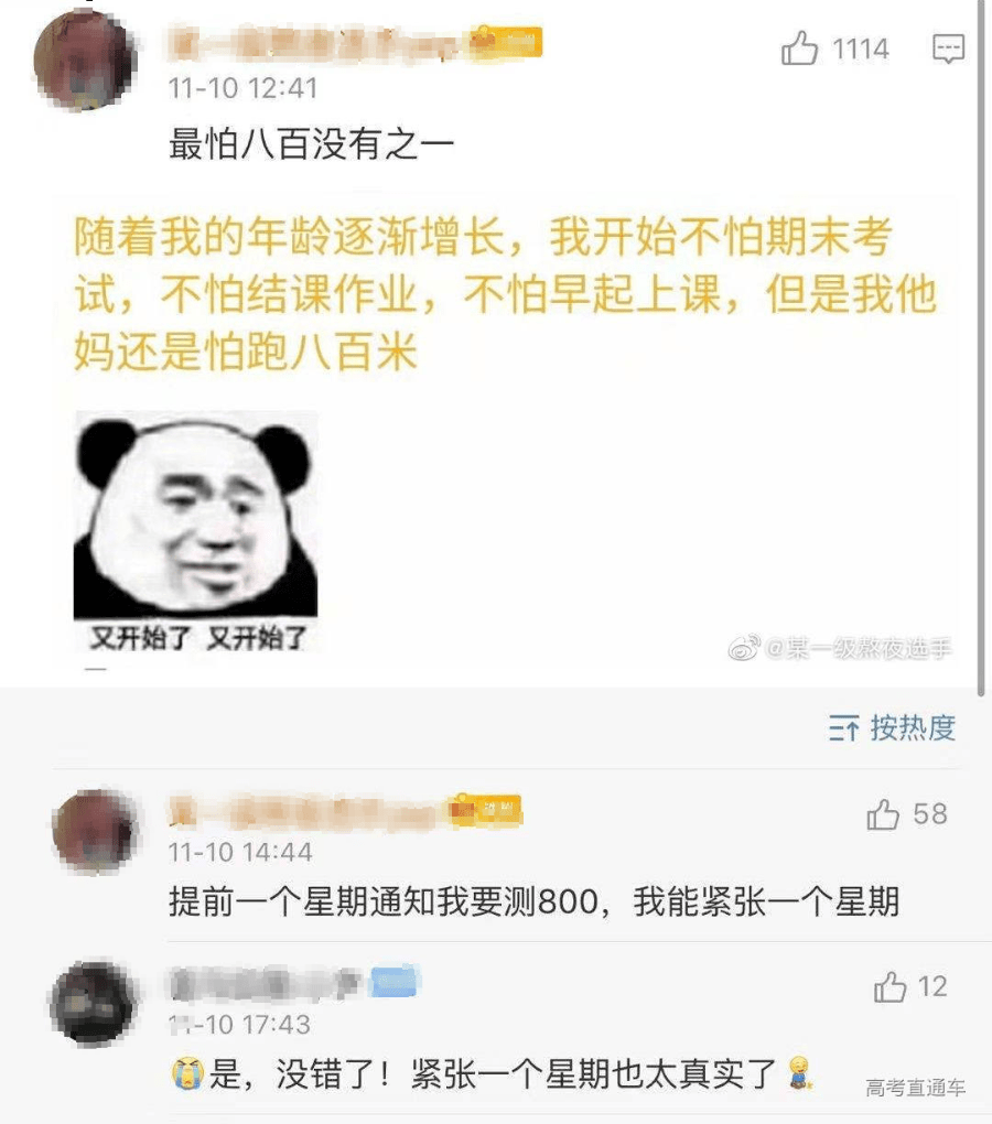 跑八百米紧张怎么办