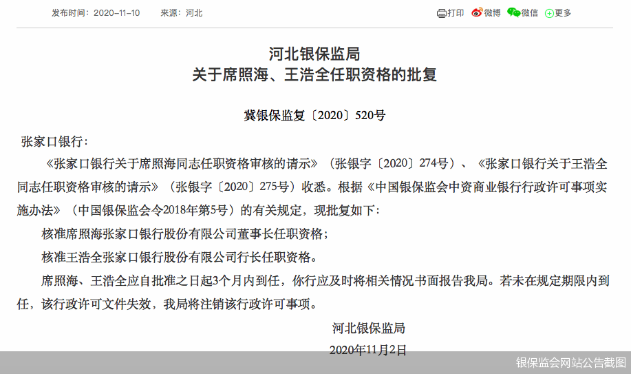 掌舵者|贷款集中度居高、盈利能力承压 张家口银行新掌舵者接班直面考题