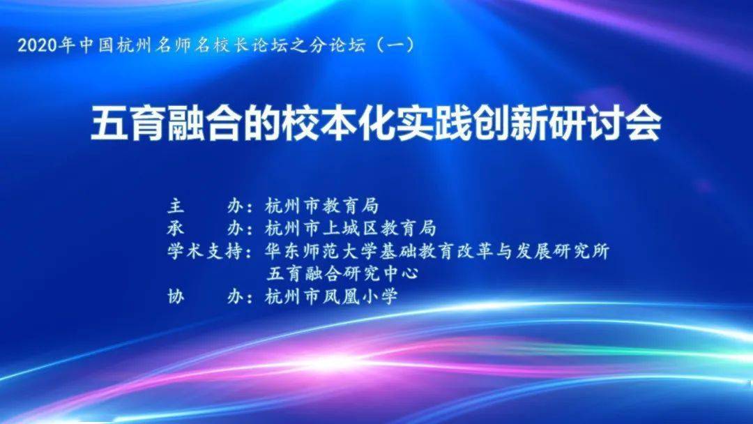 构建五育融合教育研究共同体打造五育融合育人新生态