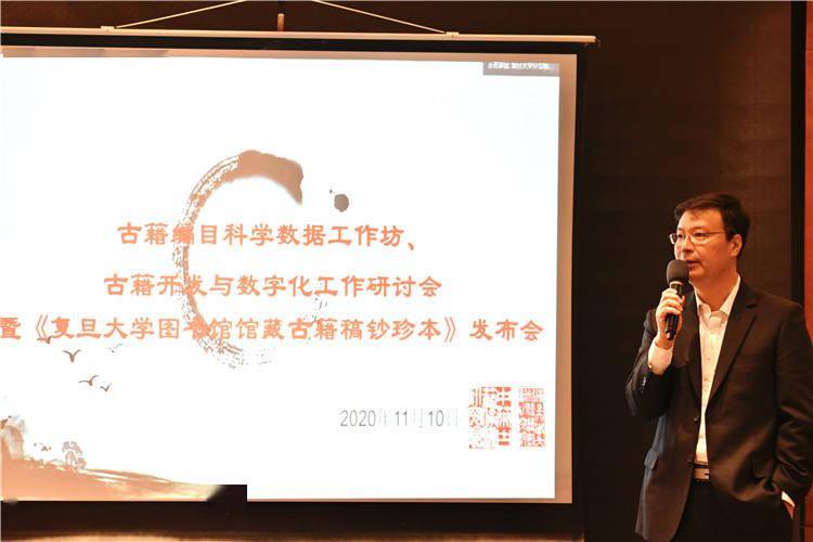 《复旦大学图书馆藏古籍稿抄珍本》发布会举行