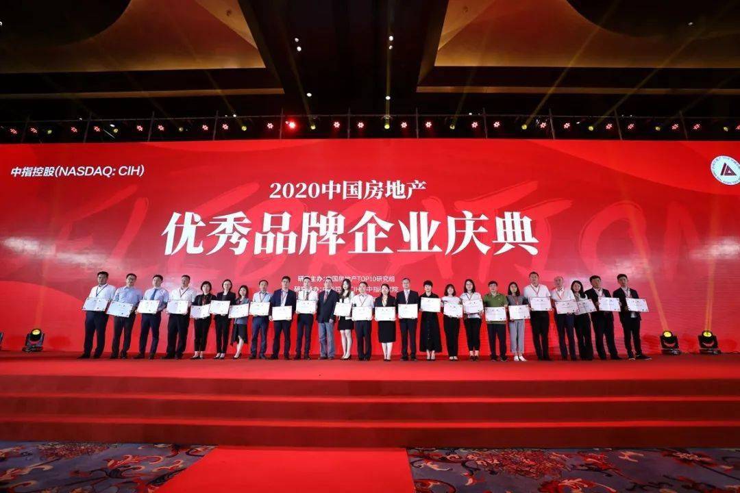 2020年国内地产公司_2020中国房地产品牌价值排行榜中国房地产100强排名