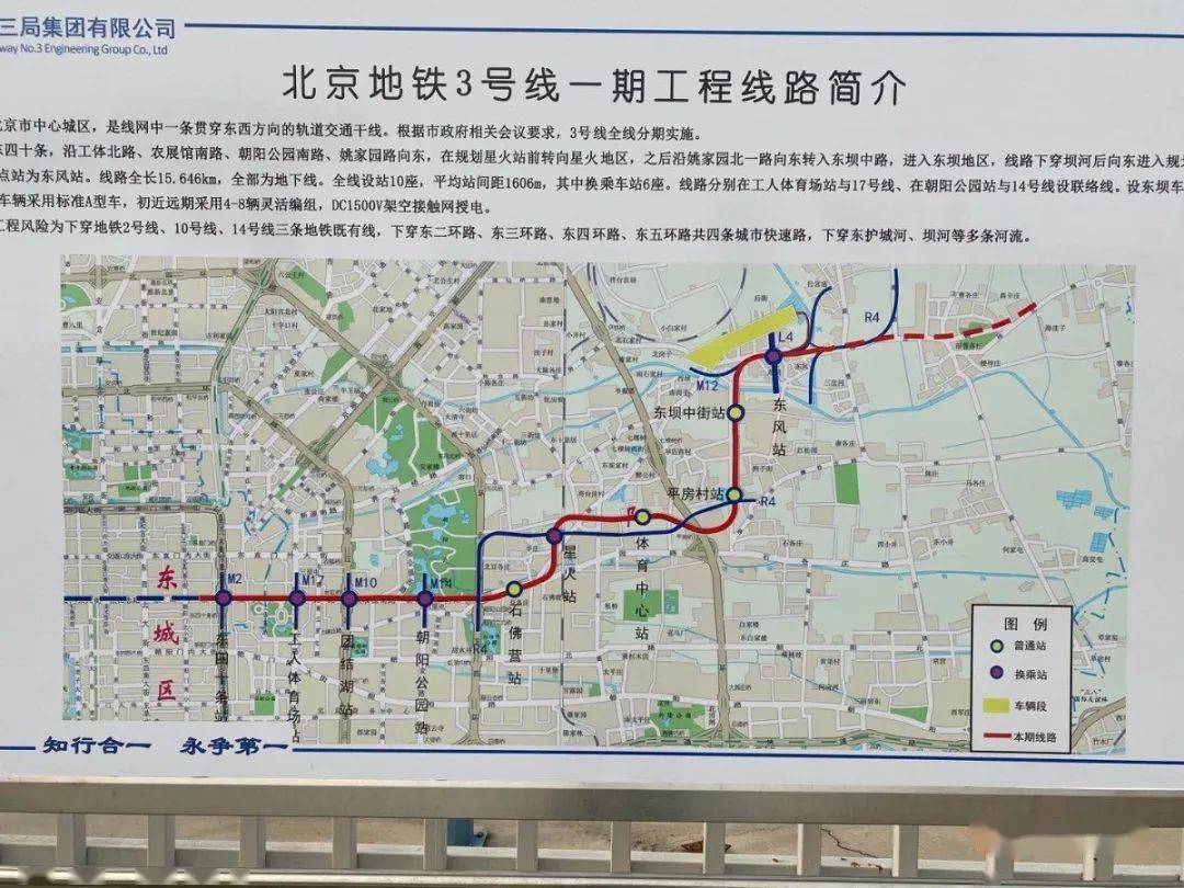 北京地铁3号线一期首站封顶线路图来了