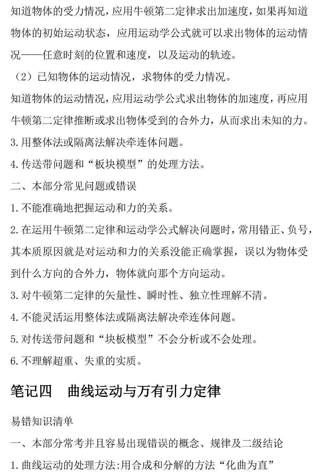 复习|高考物理丨280+理综学霸整理一轮复习物理易错知识点超全汇总！（可打印）