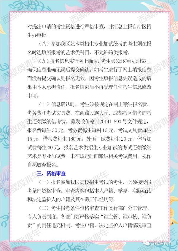 西藏自治区|11月12日！西藏自治区2021年高考开始报名