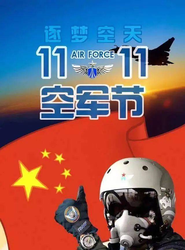 空军建军节生日快乐人民空军
