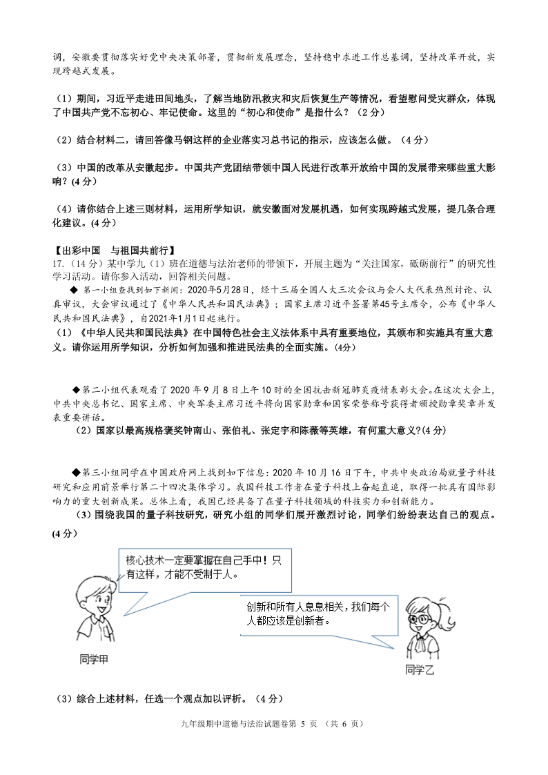 九年级道法上册期中试卷_手机搜狐网