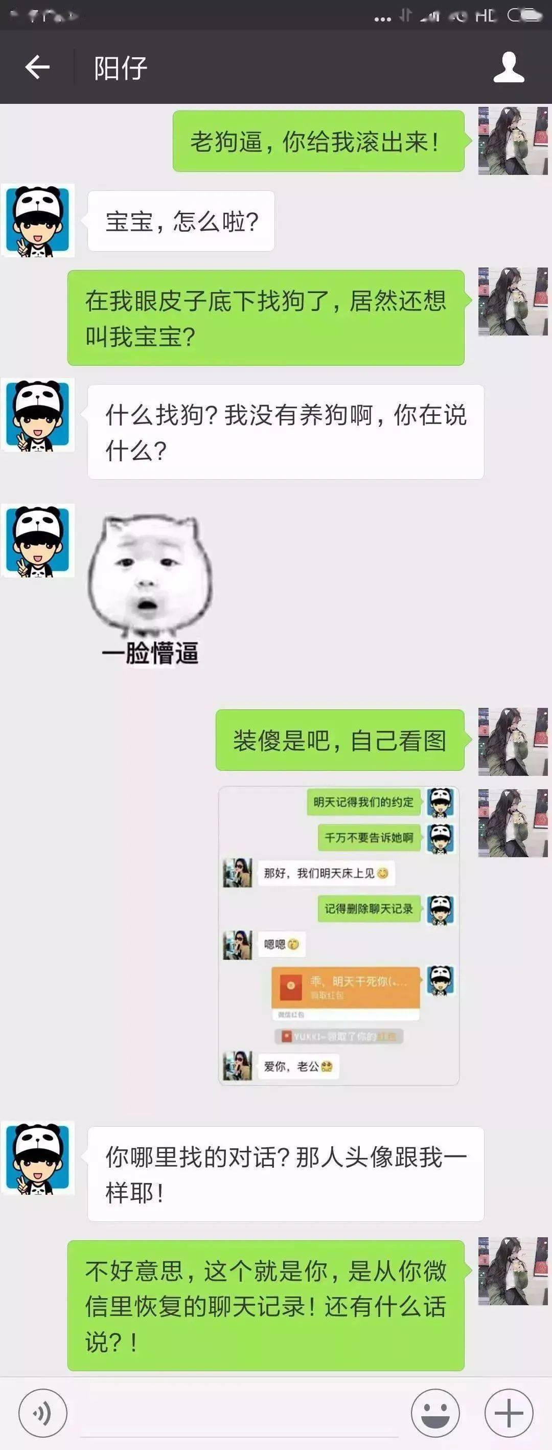 恢复了男友聊天记录,发现他跟闺蜜搞在一起了!