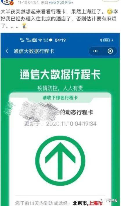 行程|你的行程卡变红了吗？官方回应来了