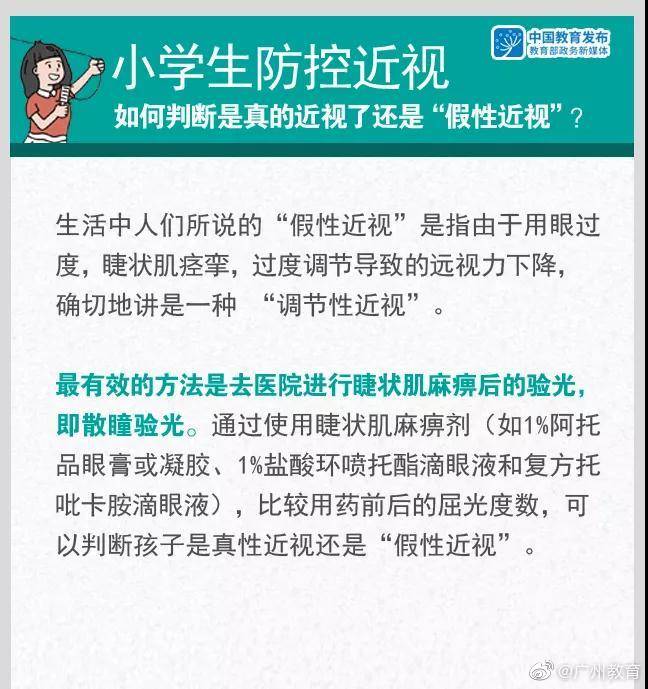 防控|小学生近视防控需要注意啥？8张大图给师生家长