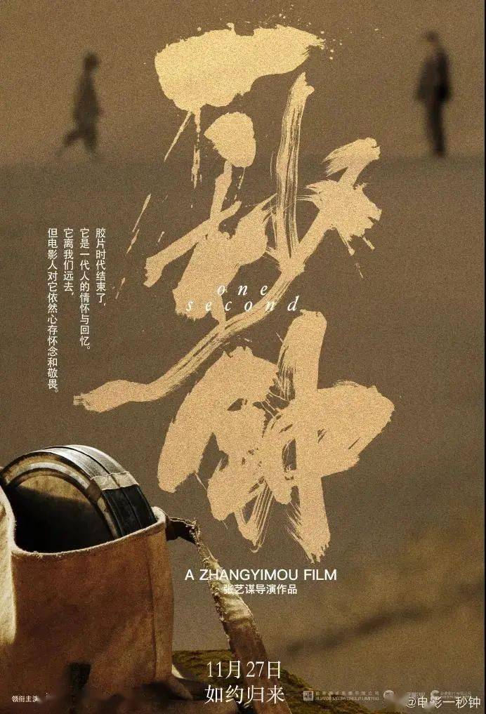 黄海操刀《一秒钟》海报,也太可了!