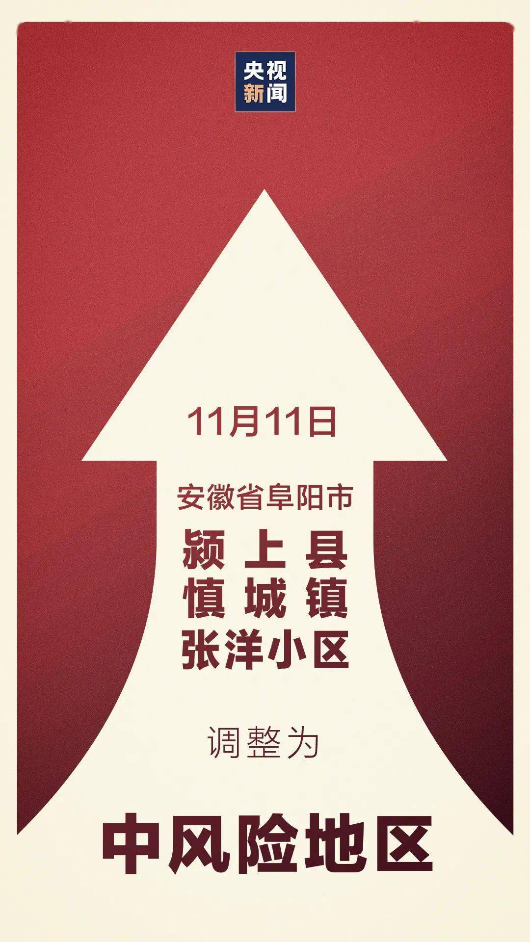 颍上县|安徽进入战时状态！云南一地66所学校暂停返校，师生、家长居家隔离！