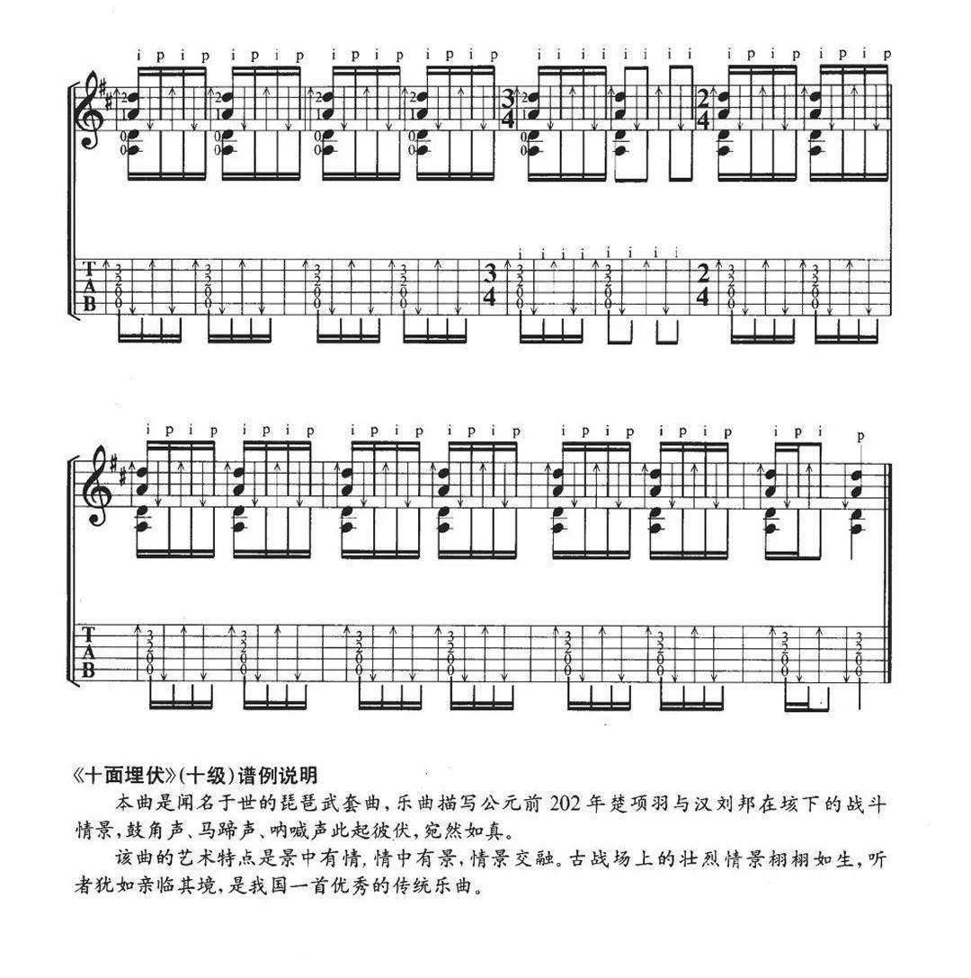 十面埋伏曲谱代码_十面埋伏古筝曲谱(3)