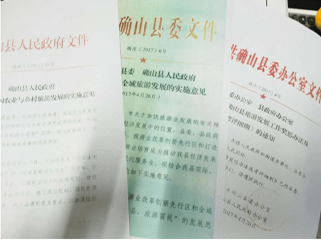 确山县荣获河南省旅游扶贫示范县