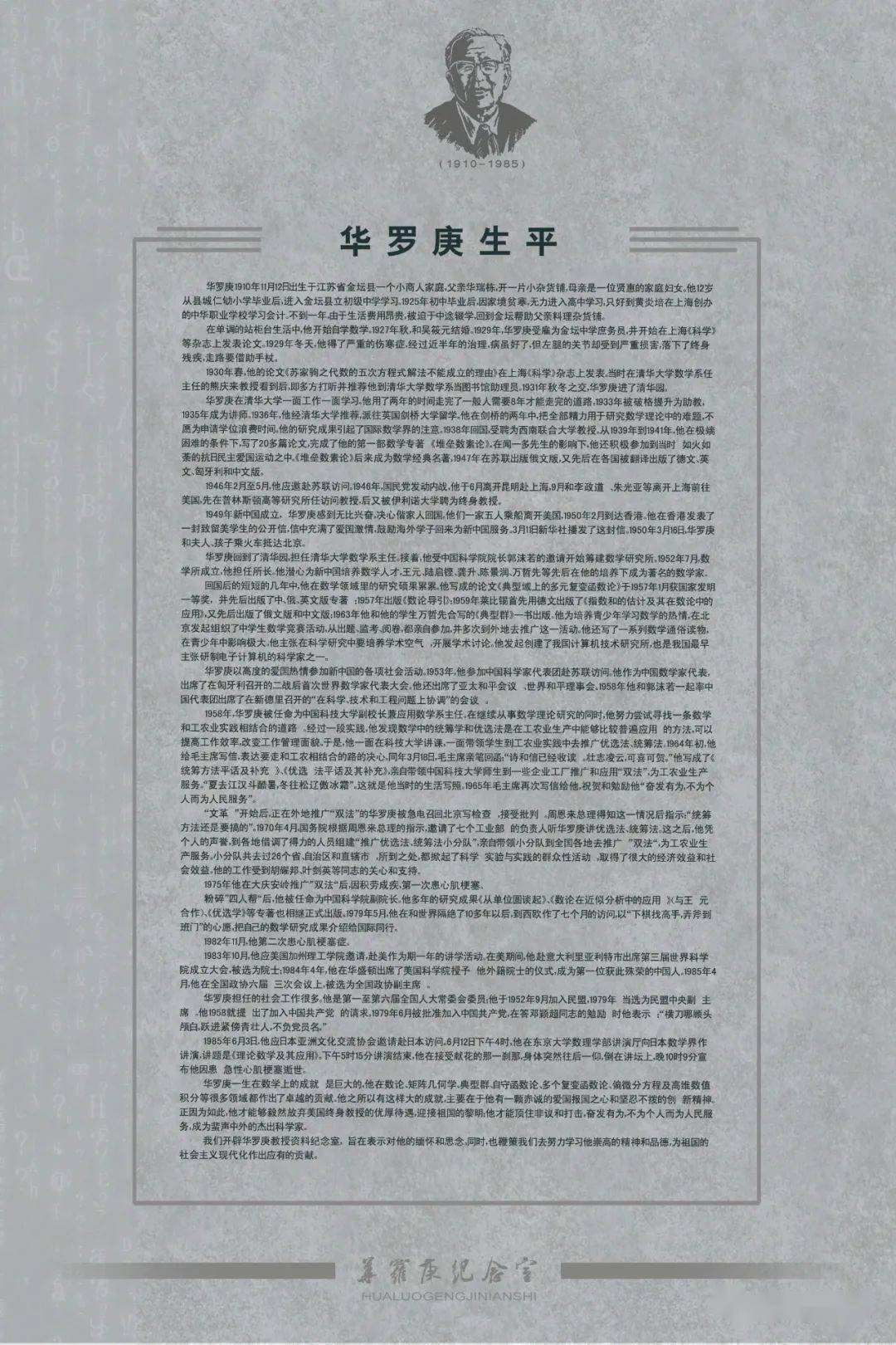 纪念华罗庚诞辰110周年丨一代奇才,归去来兮!