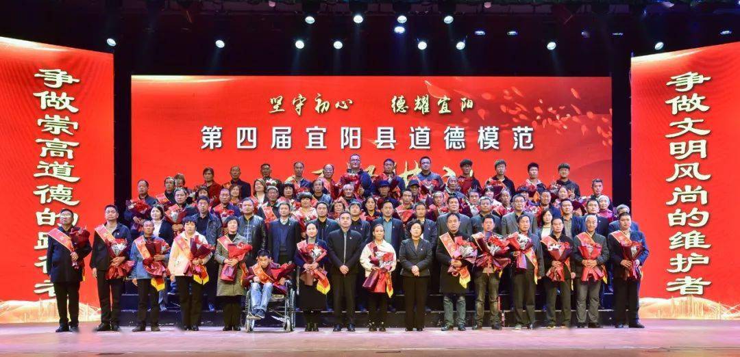 【传统美德】宜阳连办四届颁奖典礼 隆重表彰道德模范