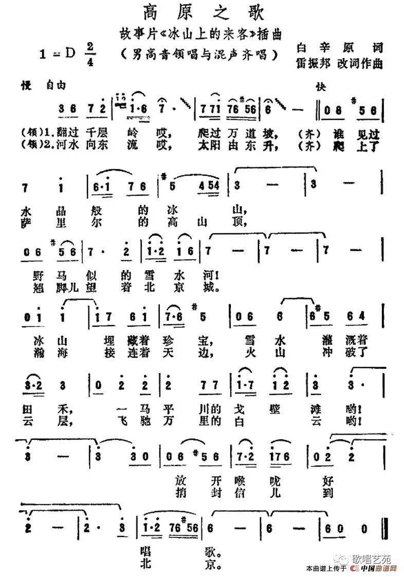 王凯高原之歌选自歌剧冰山上的来客