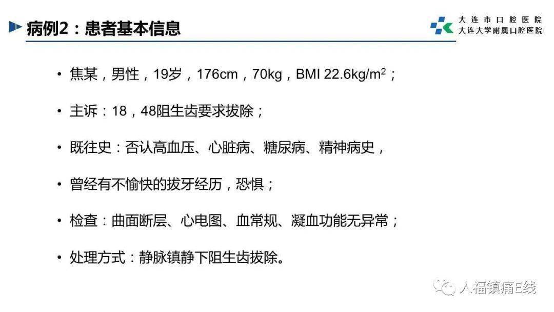 新锐之声(三)|苯磺酸瑞马唑仑应用在舒适化牙科诊疗病例分析