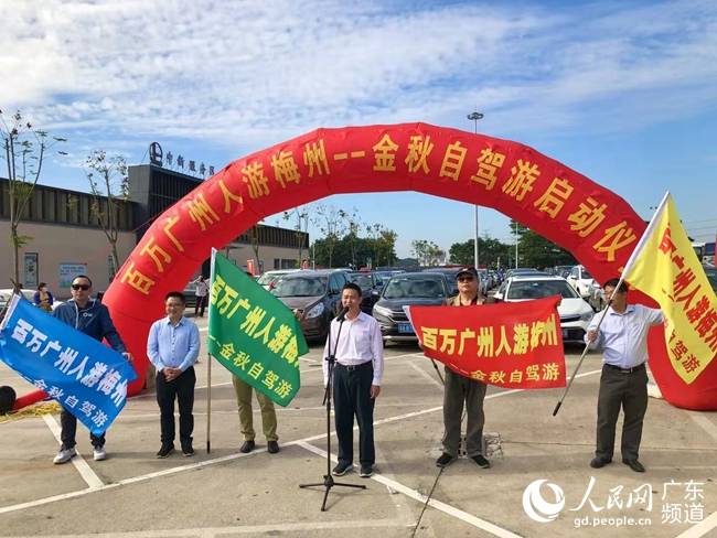 活动|“金秋自驾游 百万广州人游梅州”活动启动