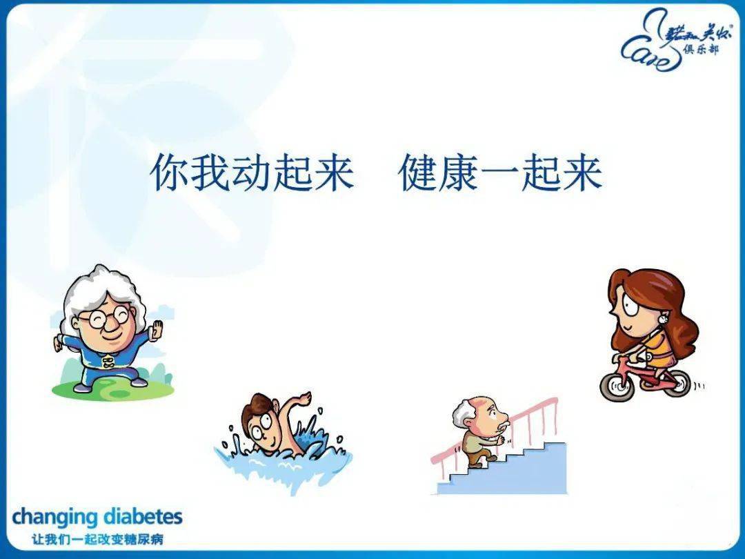 健康科普 | 心脏病,糖尿病都因一个字!"懒"!