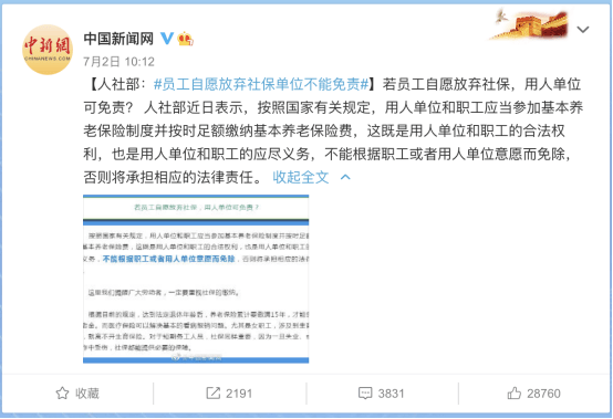 农村人口可以不交社保吗_治疗虫牙可以报社保吗