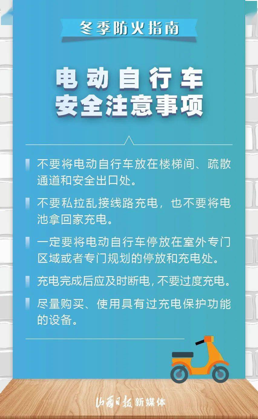 冬季防火 从身边做起