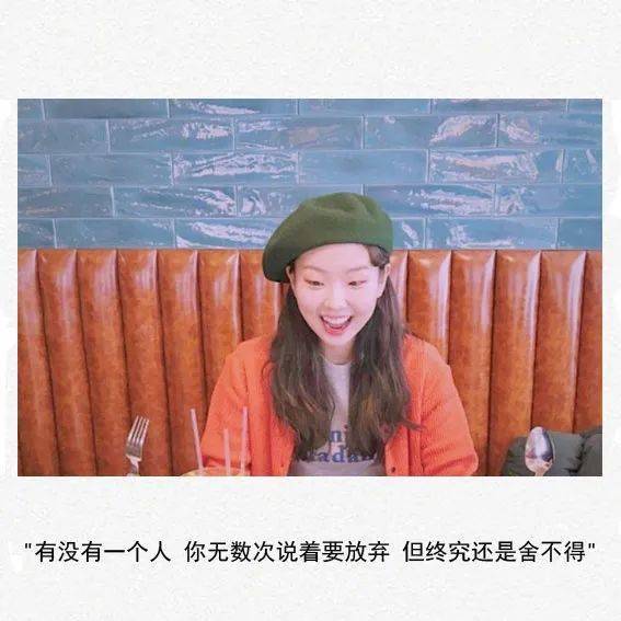 有没有一个人 你无数次说着要放弃 但终究还是舍不得