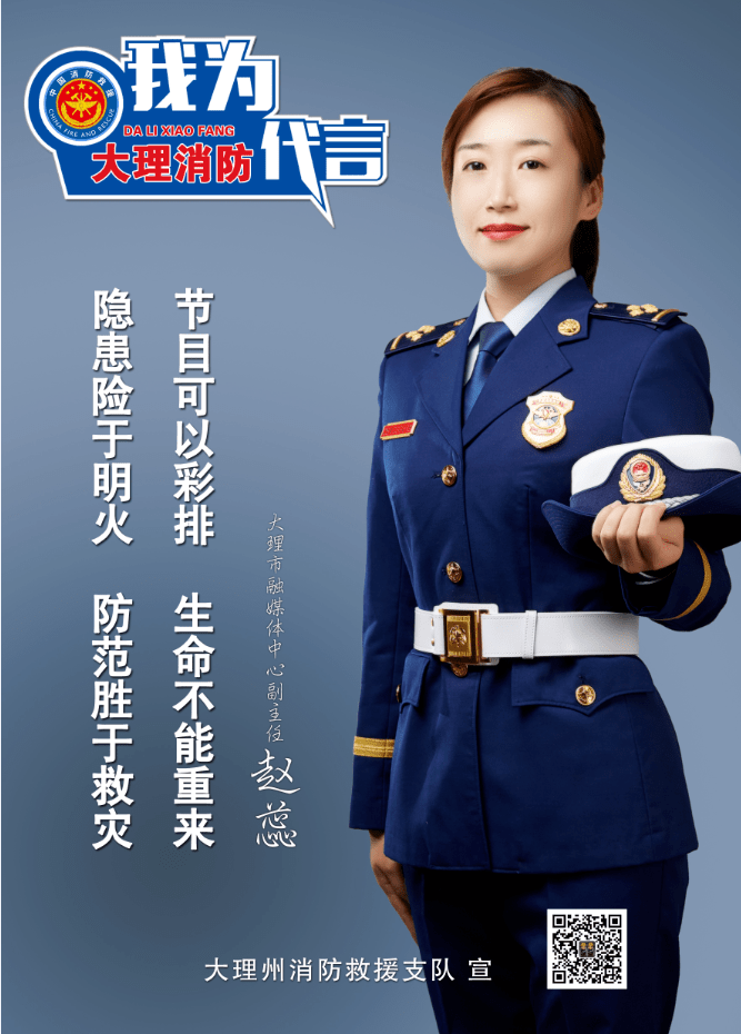 大理消防宣传大使赵蕊——"我与消防的十年"